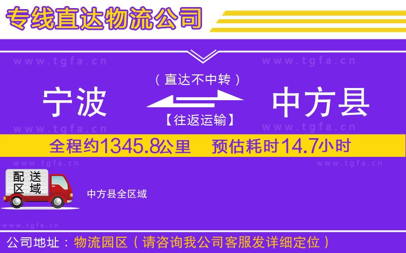 寧波到中方縣物流公司