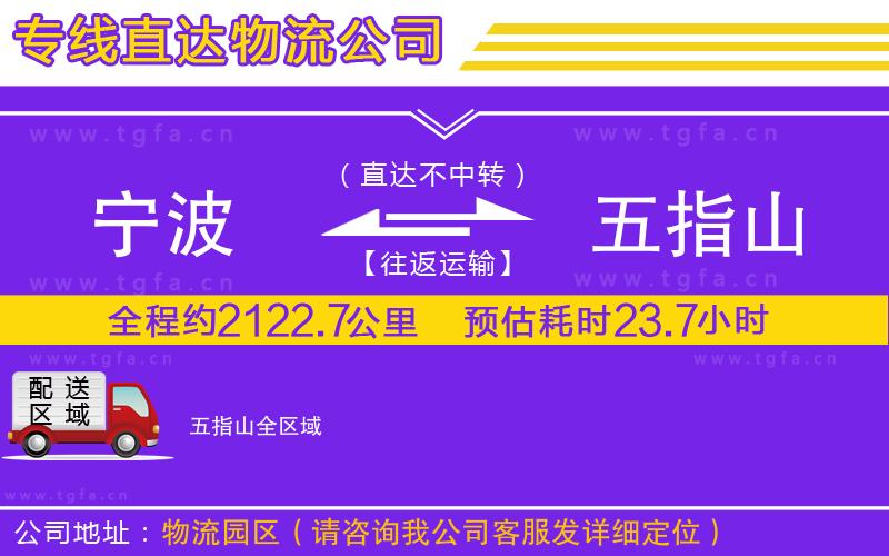 寧波到五指山物流專線