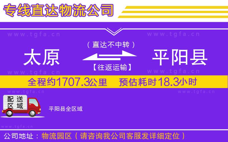太原到平陽縣物流專線