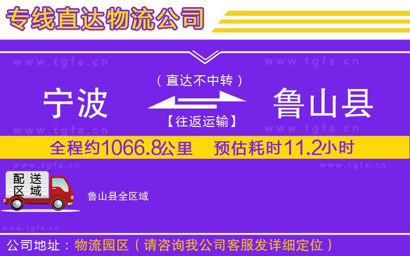 寧波到魯山縣物流公司