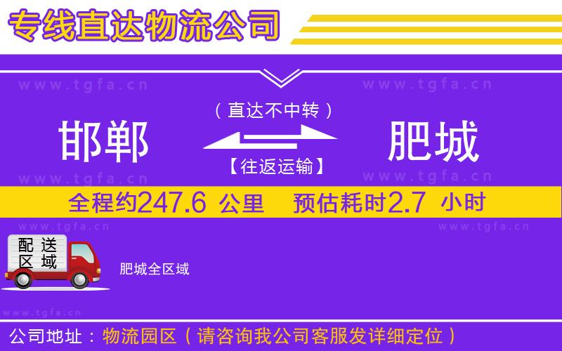 邯鄲到肥城物流專(zhuān)線