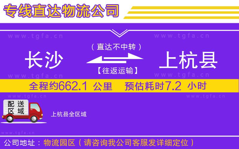 長(zhǎng)沙到上杭縣物流公司