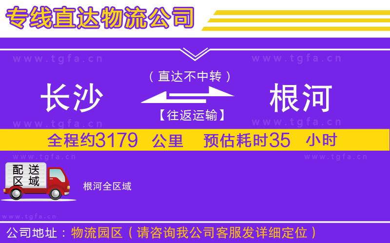 長(zhǎng)沙到根河物流專(zhuān)線