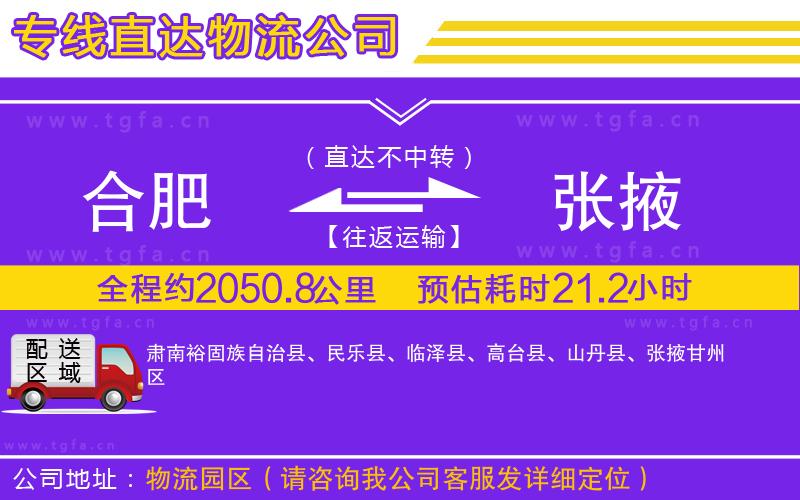 合肥到張掖物流公司