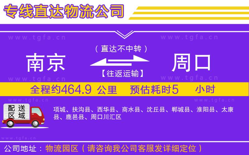 南京到周口物流專(zhuān)線