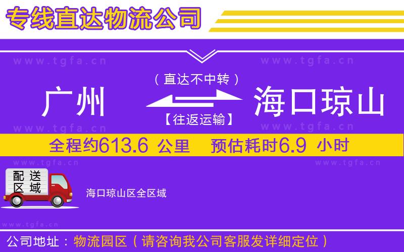 廣州到?？诃偵絽^(qū)物流公司