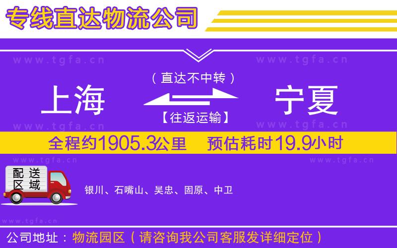 上海到寧夏物流專線