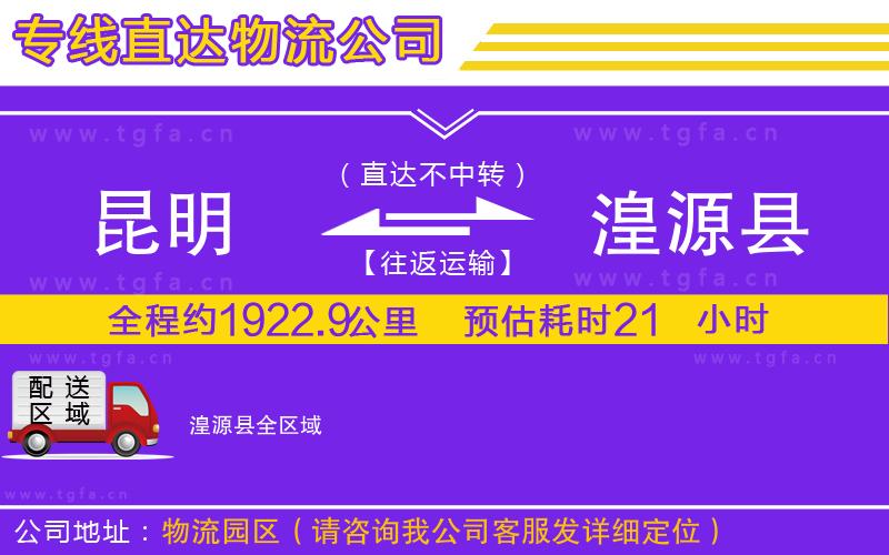 昆明到湟源縣物流公司