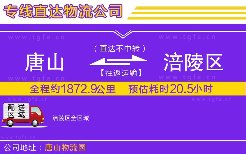 唐山到涪陵區(qū)貨運公司