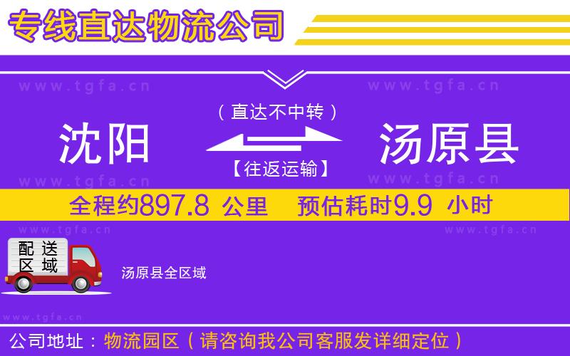 沈陽(yáng)到湯原縣物流公司