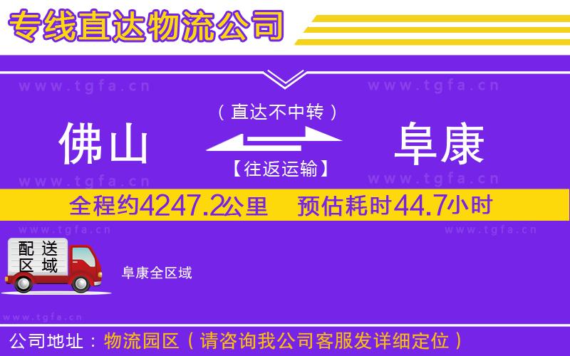 佛山到阜康物流公司