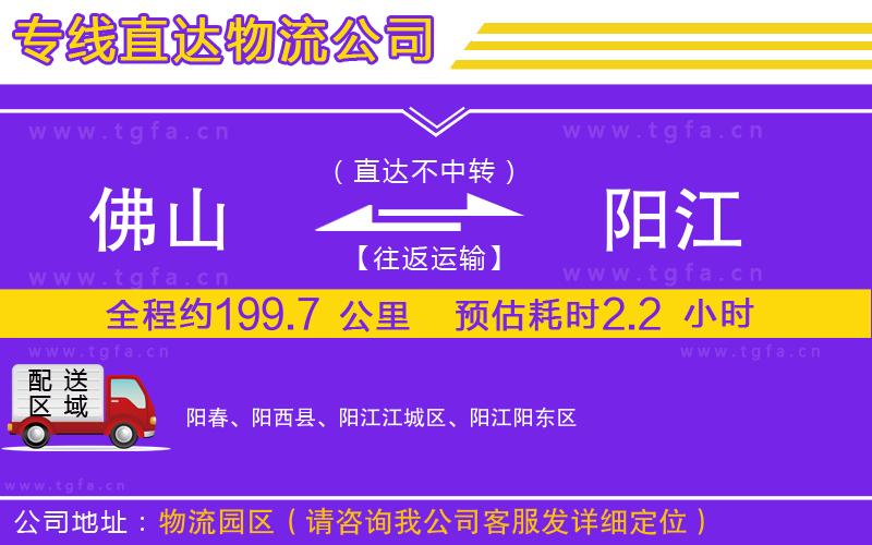 佛山到陽江物流公司