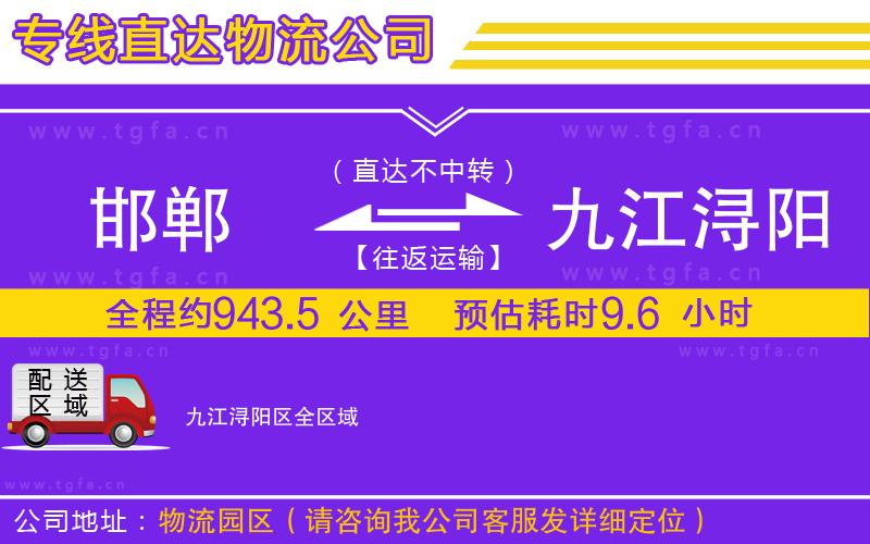 邯鄲到九江潯陽(yáng)區(qū)物流專線