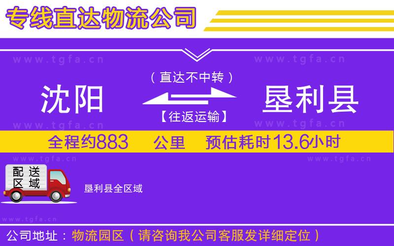 沈陽到墾利縣物流專線