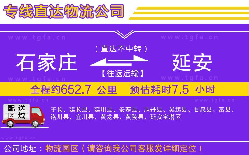 石家莊到延安物流專線