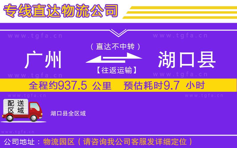 廣州到湖口縣物流專(zhuān)線