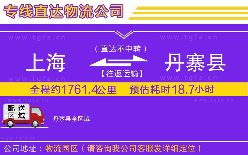 上海到丹寨縣物流專線