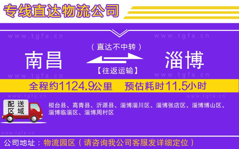 南昌到淄博物流公司