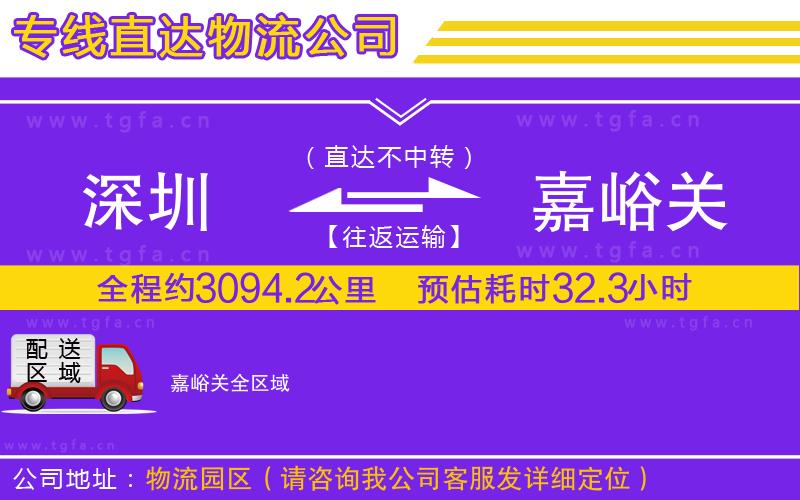 深圳到嘉峪關物流公司