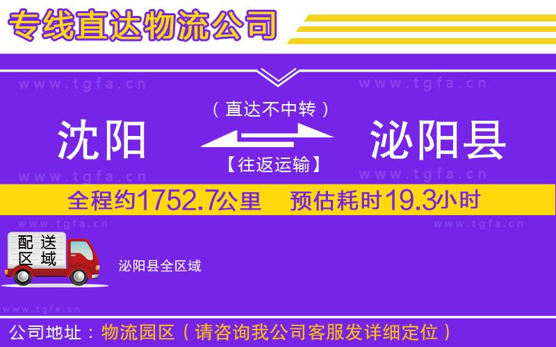 沈陽到泌陽縣物流專線