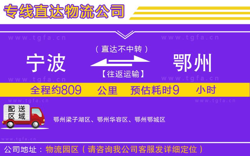 寧波到鄂州物流專線