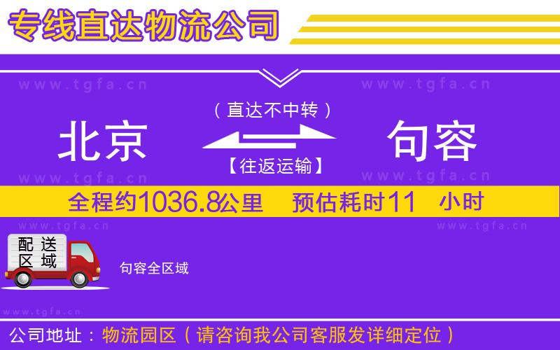 北京到句容物流專線