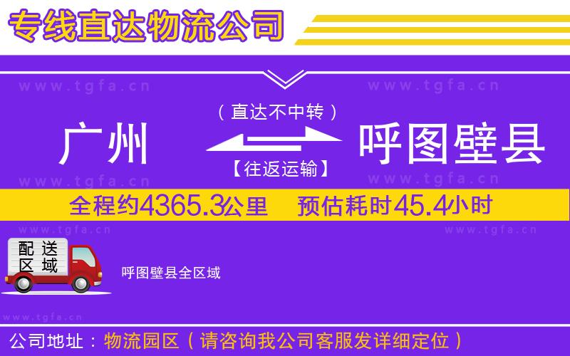 廣州到呼圖壁縣物流公司