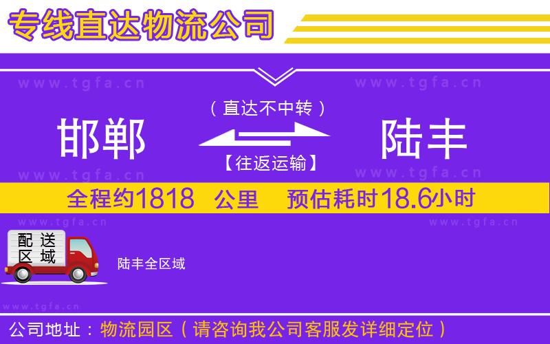 邯鄲到陸豐物流公司