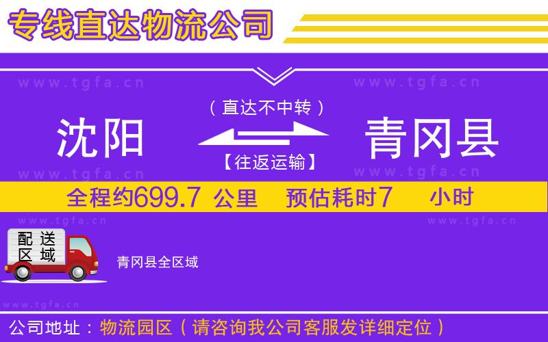 沈陽到青岡縣物流專線