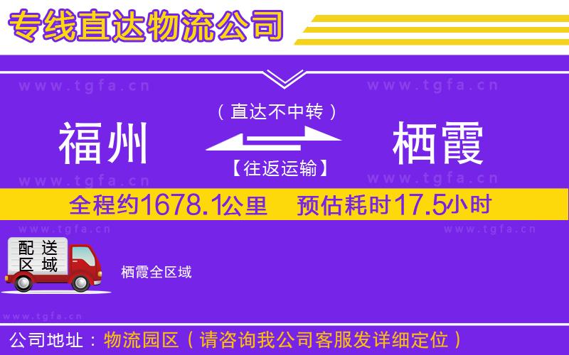 福州到棲霞物流專線