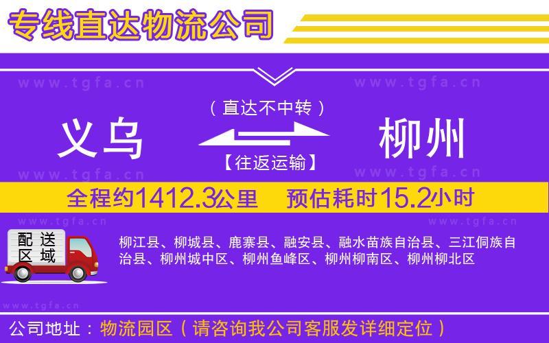 義烏到柳州物流專線