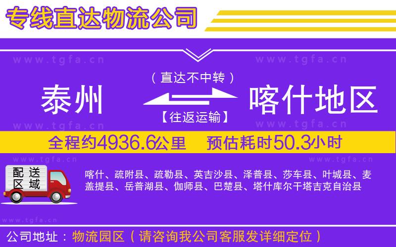 泰州到喀什地區(qū)物流專線