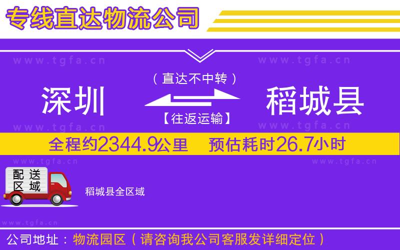 深圳到稻城縣物流專線