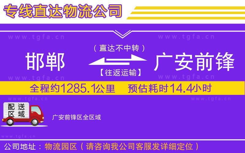 邯鄲到廣安前鋒區(qū)物流專線