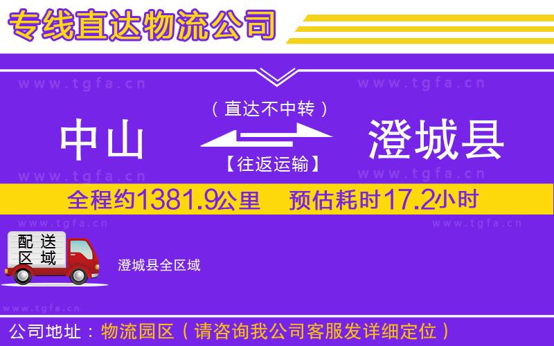 中山到澄城縣物流專線