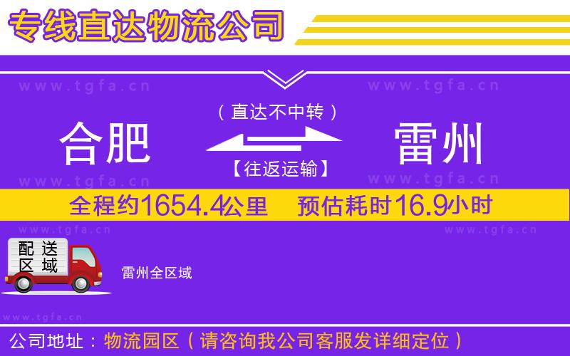 合肥到雷州物流專線