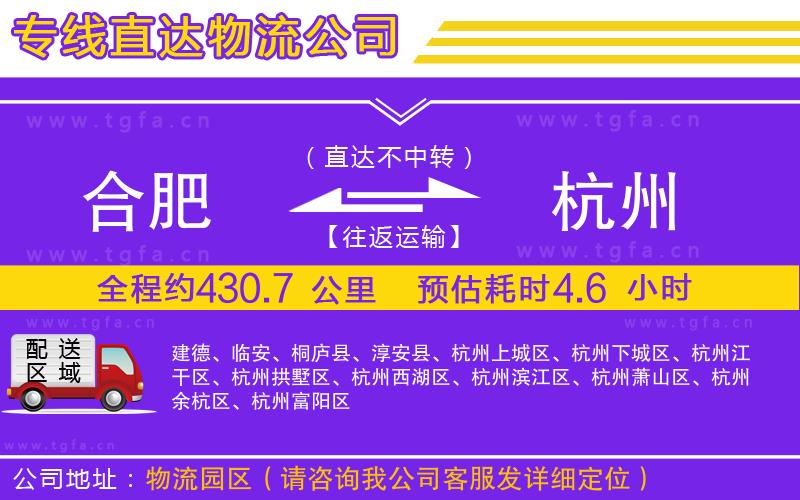 合肥到杭州物流公司