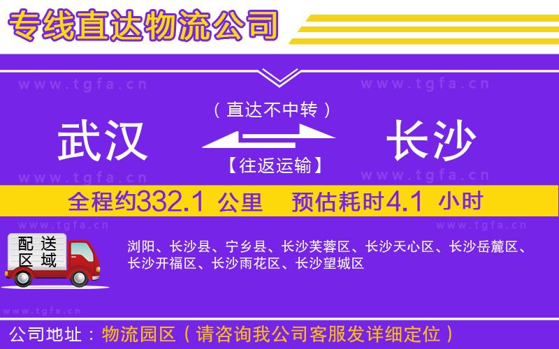 武漢到長沙物流公司