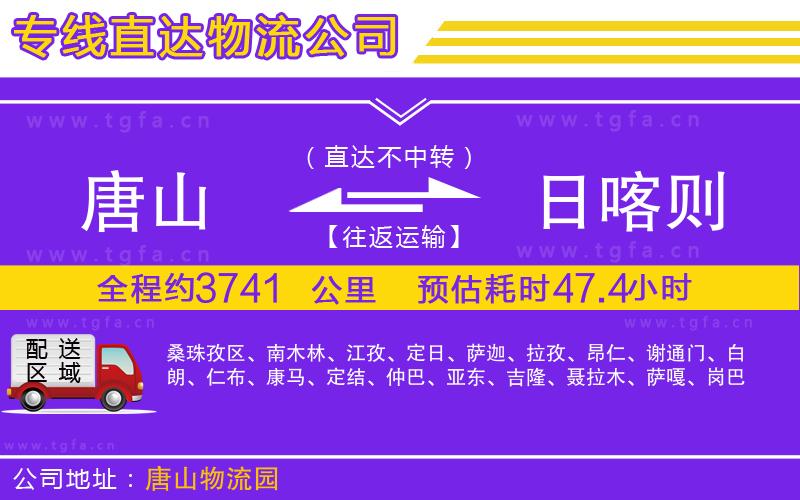 唐山到日喀則貨運公司