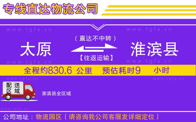 太原到淮濱縣物流公司