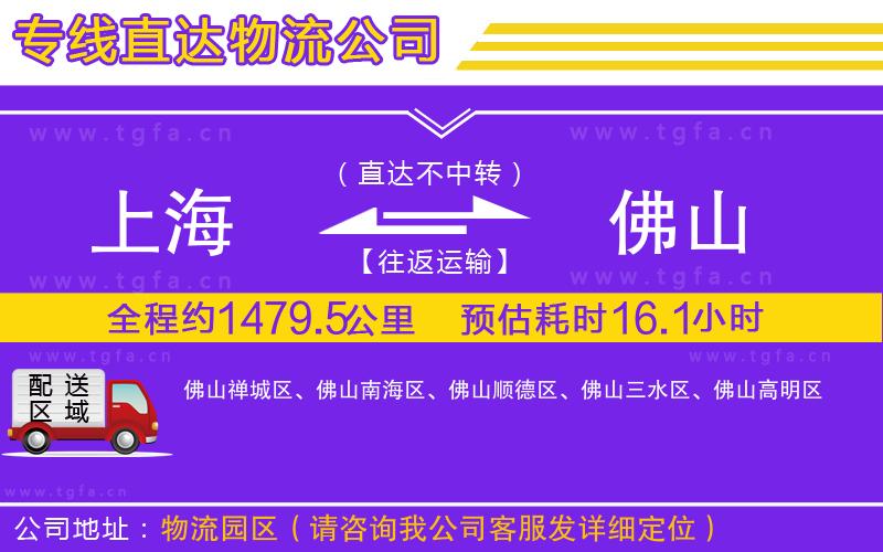 上海到佛山物流專線