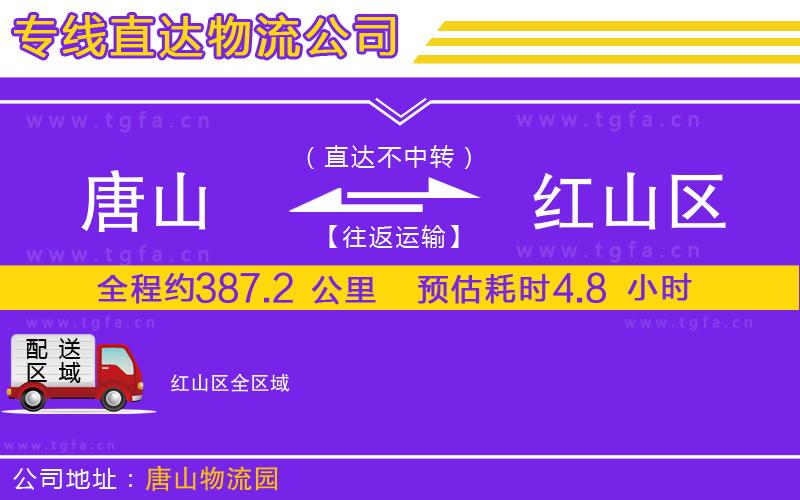 唐山到紅山區(qū)貨運(yùn)公司