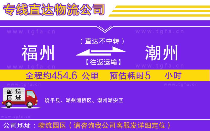福州到潮州物流專線