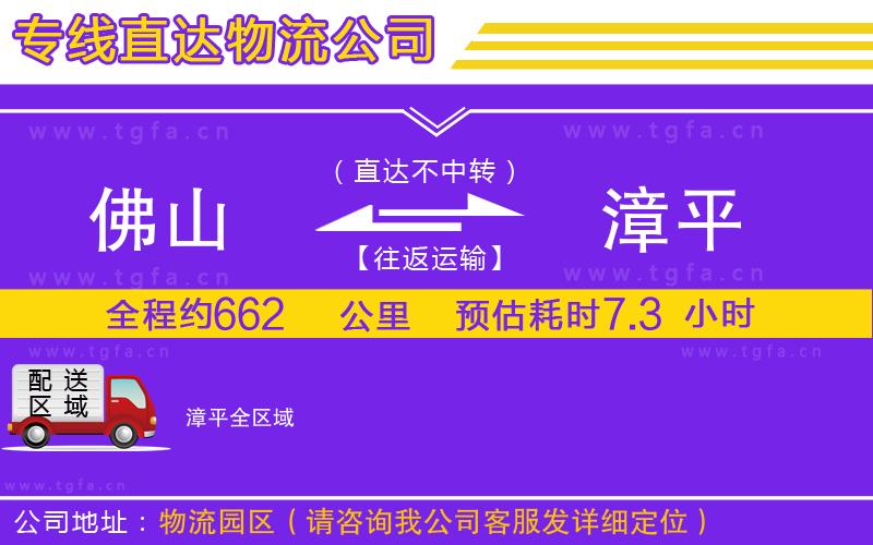 佛山到漳平物流公司