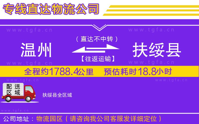 溫州到扶綏縣物流專線