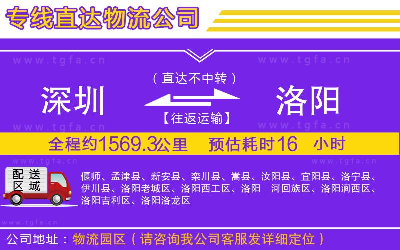 深圳到洛陽物流專線