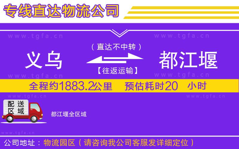 義烏到都江堰物流專線