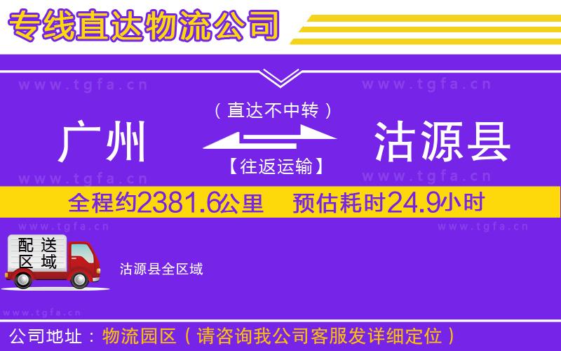 廣州到沽源縣物流專線