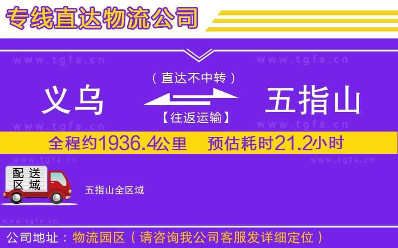 義烏到五指山物流公司