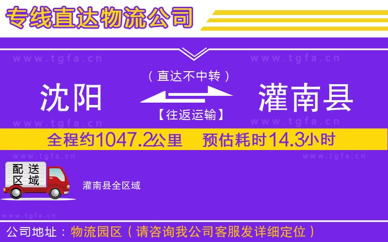 沈陽(yáng)到灌南縣物流專(zhuān)線(xiàn)